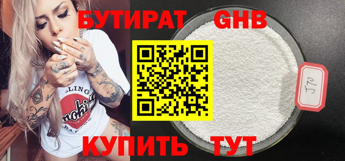 БУТИРАТ бутандиол Отрадное