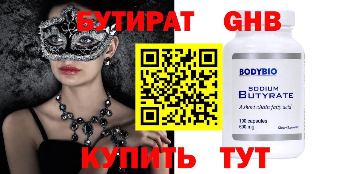БУТИРАТ бутик  БУТИРАТ  Отрадное  Вход с VPN 