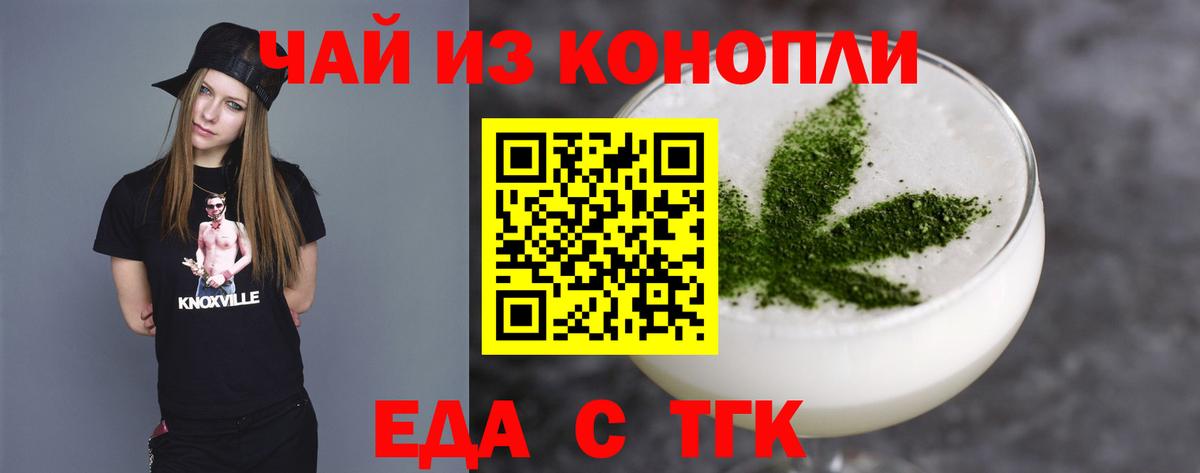 Еда ТГК конопля Отрадное