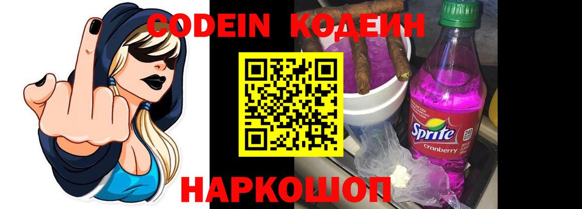 Отрадное  Codein напиток Lean (лин)  Вход с VPN  Кодеин Purple Drank 