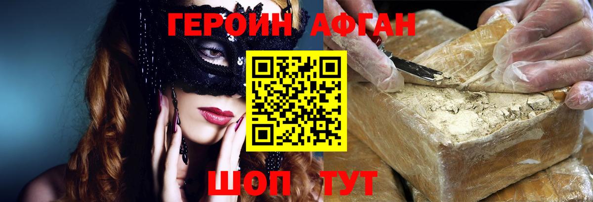 Героин VHQ Отрадное
