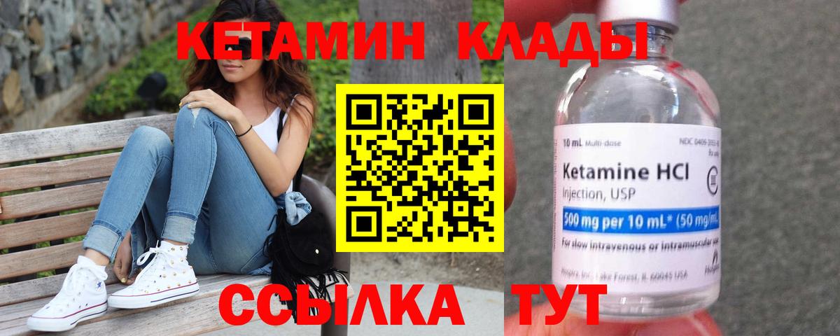 КЕТАМИН VHQ  КЕТАМИН ketamine  Вход с VPN  Отрадное 