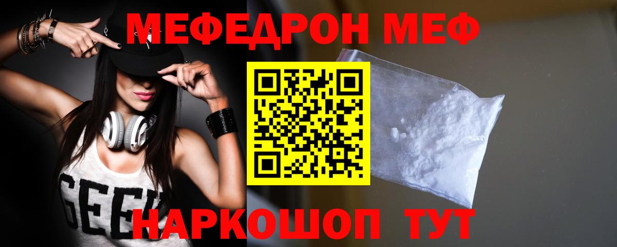 Мефедрон  Отрадное