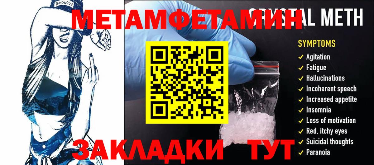 МЕТАМФЕТАМИН пудра Отрадное